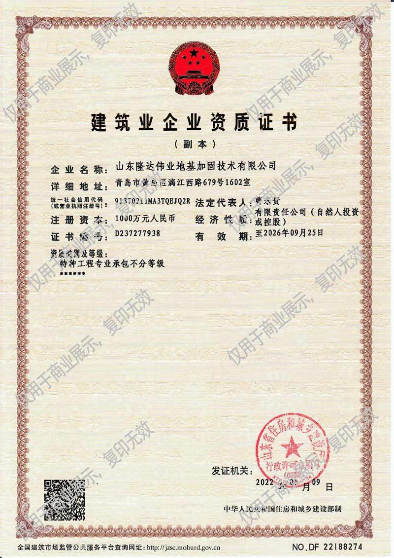 特种工程专业承包资质
