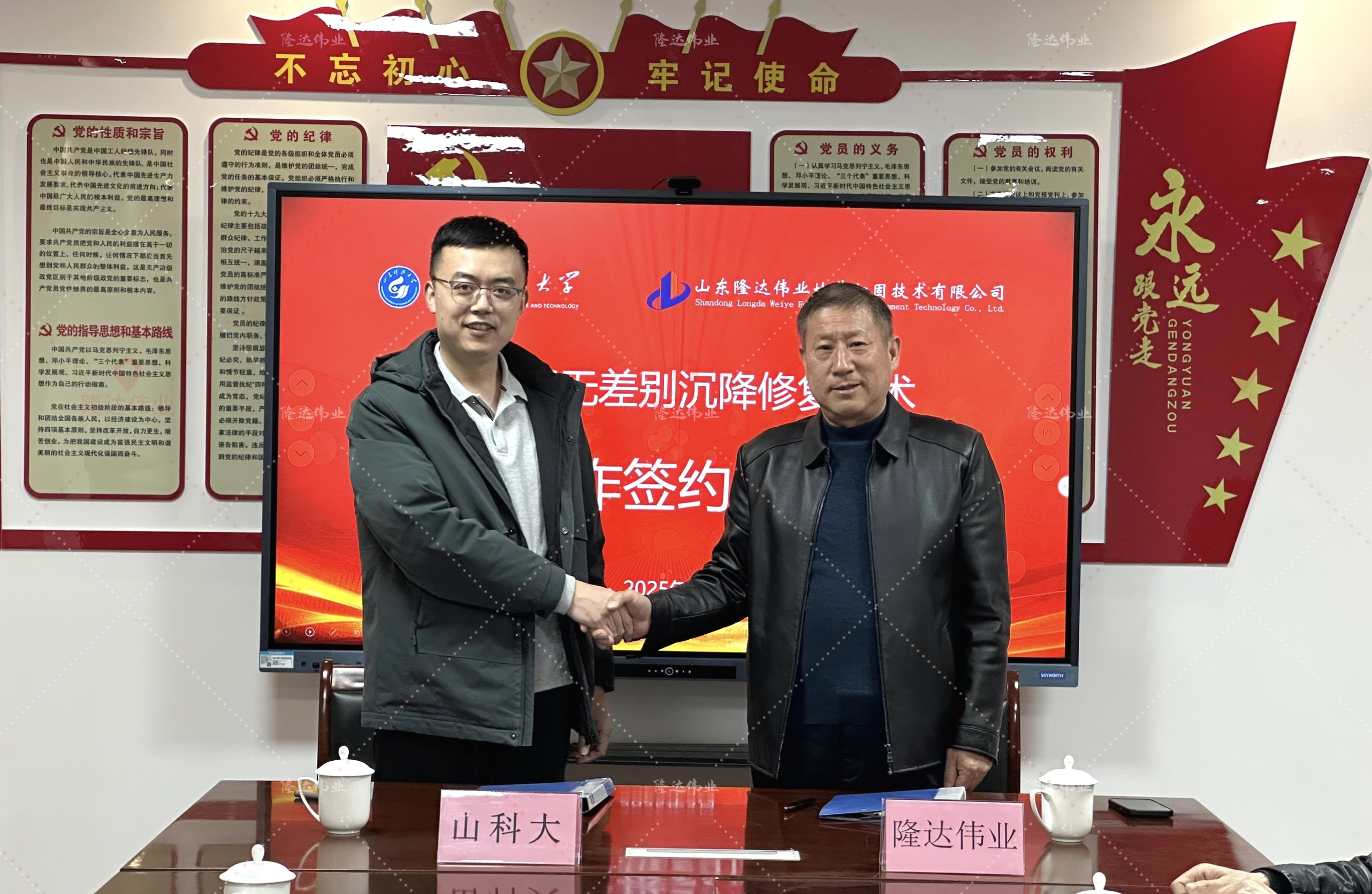 校企携手共筑地基安全新篇章： 山东科技大学与隆达伟业签约MNC无差别沉降修复技术的合作