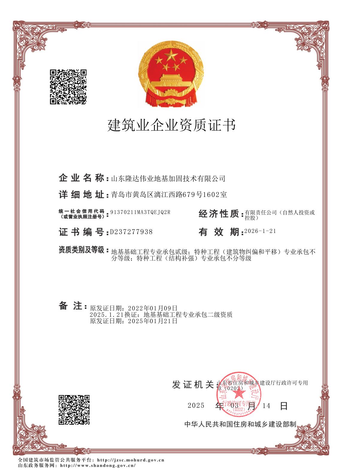 地基基础工程专业承包资质