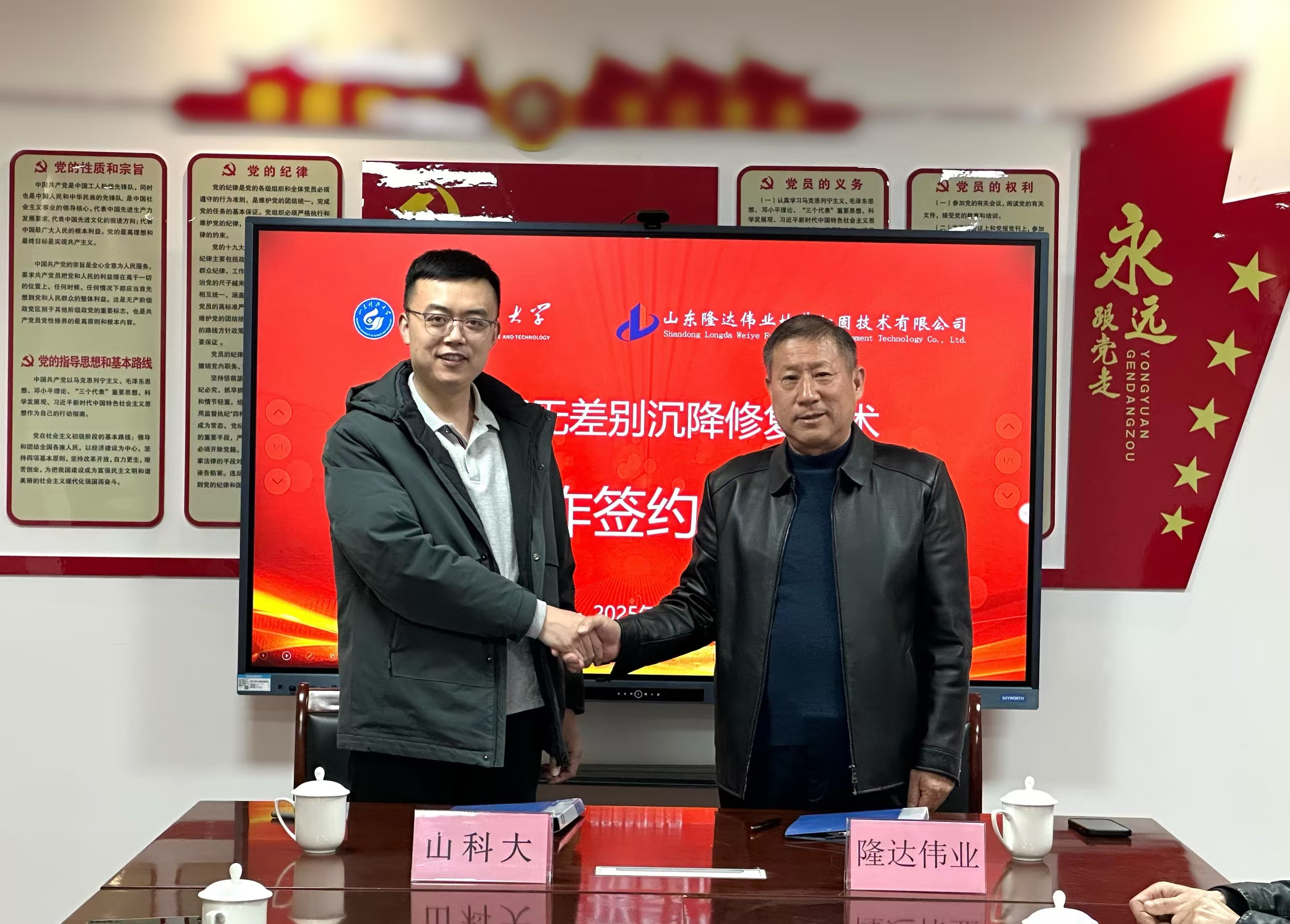 校企携手共筑地基安全新篇章:山东科技大学与隆达伟业签约MNC无差别沉降修复技术的合作 校企携手共筑地基安全新篇章:山东科技大学与隆达伟业签约MNC无差别沉降修复技术的合作