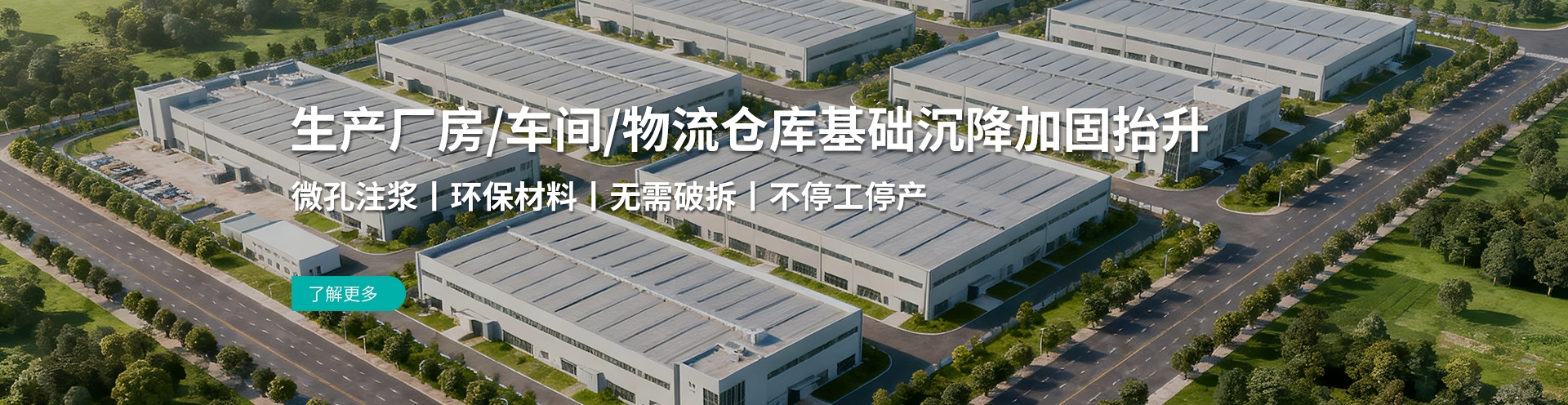 厂房地坪沉降