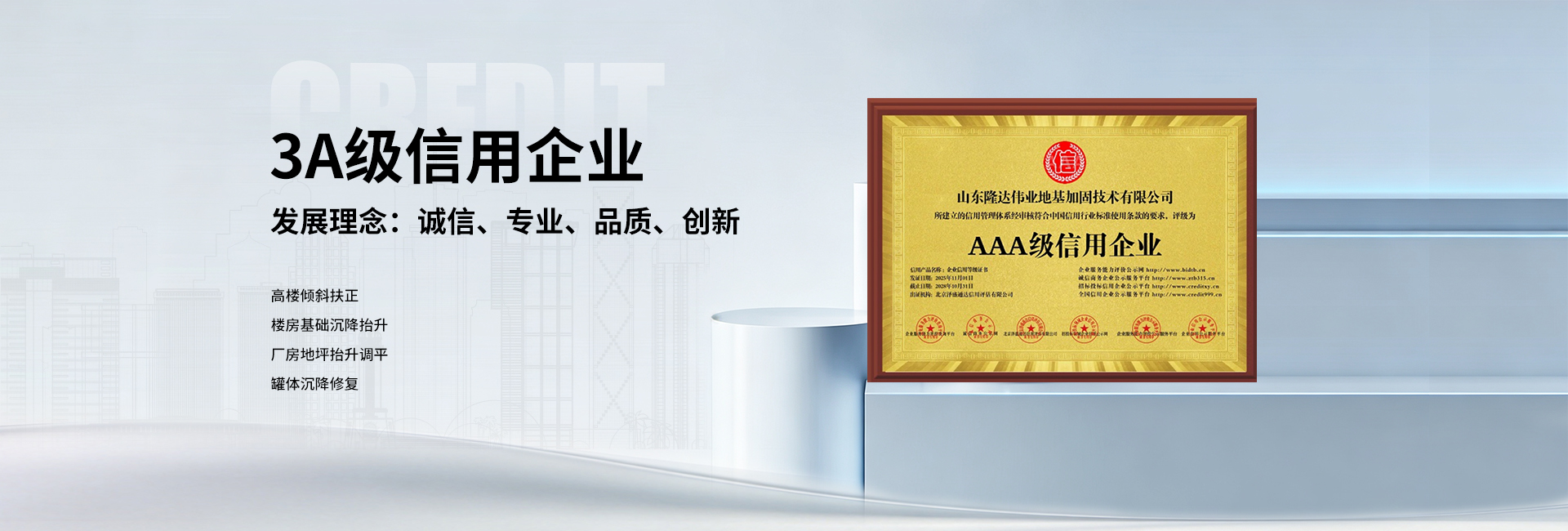 AAA级信用企业